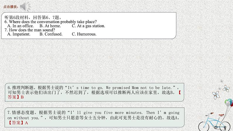 2021年1月山东省（第一次）英语高考听力真题第7页