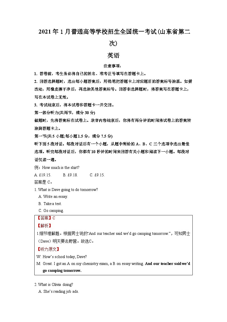 （2021年1月山东省第二次）十年（2013-2022）高考英语听力二级卷合集（精品课件+听力音频及原文）01