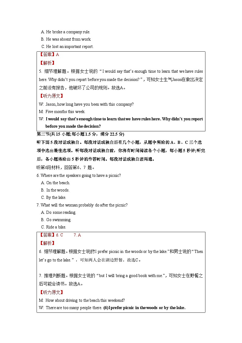 （2021年1月山东省第二次）十年（2013-2022）高考英语听力二级卷合集（精品课件+听力音频及原文）03