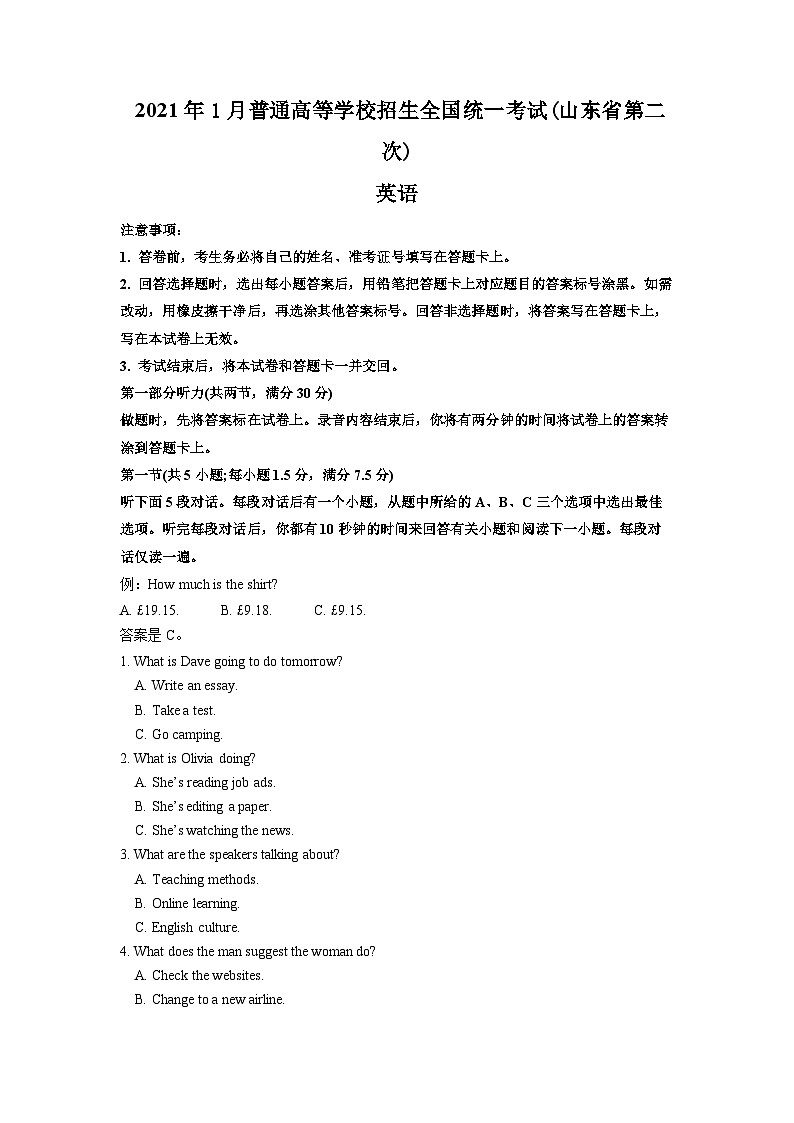 （2021年1月山东省第二次）十年（2013-2022）高考英语听力二级卷合集（精品课件+听力音频及原文）01