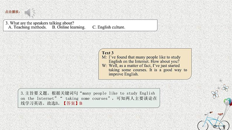 （2021年1月山东省第二次）十年（2013-2022）高考英语听力二级卷合集（精品课件+听力音频及原文）04