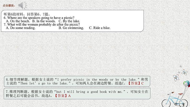 （2021年1月山东省第二次）十年（2013-2022）高考英语听力二级卷合集（精品课件+听力音频及原文）07