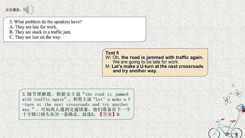 2023年1月山东省（第一次）英语高考听力真题第6页