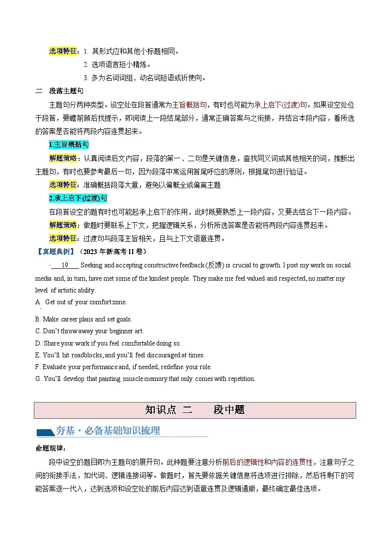 第19讲 七选五（讲义）-2024年高考英语一轮复习讲练测（新教材新高考）（原卷版+解析版）03