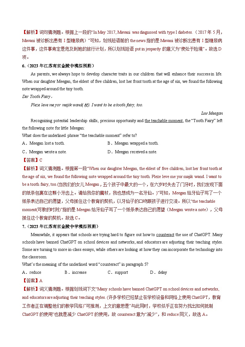 第17讲 阅读理解词义猜测题（练）-2024年高考英语一轮复习讲练测（新教材新高考）（解析版）第3页