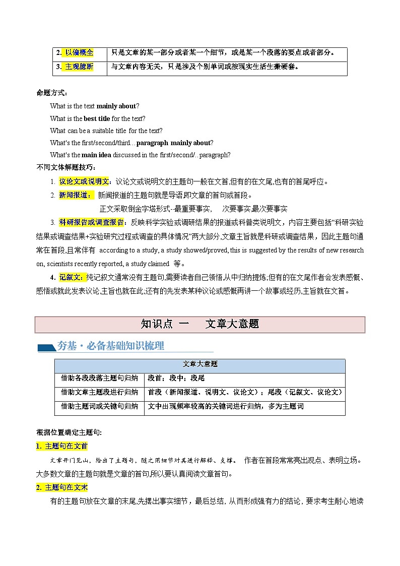第18讲 阅读理解主旨大意题（讲义）-2024年高考英语一轮复习讲练测（新教材新高考）（解析版）第3页