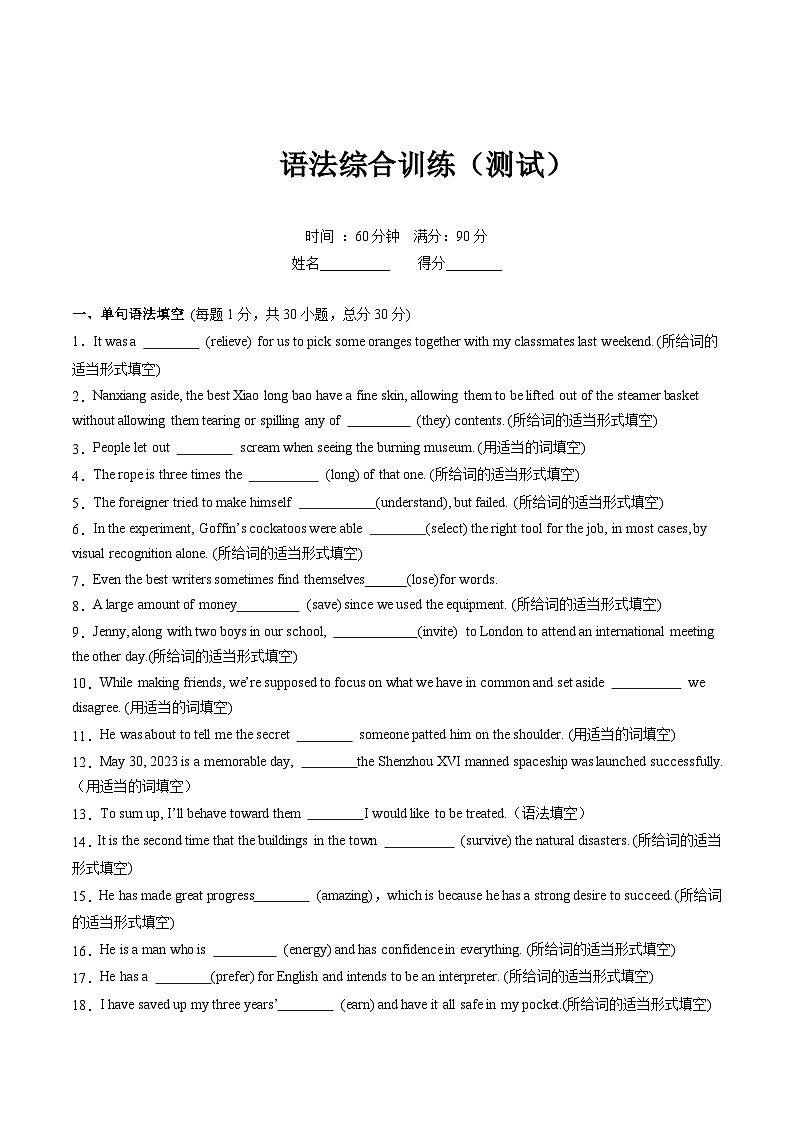 语法综合训练（测试）-2024年高考英语一轮复习讲练测（新教材新高考）（原卷版）第1页