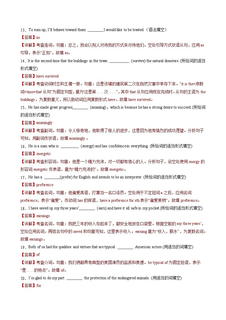 语法综合训练（测试）-2024年高考英语一轮复习讲练测（新教材新高考）（解析版）第3页