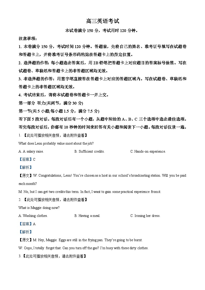 2024届河北省部分高中高三下学期二模英语试题（解析版）第1页
