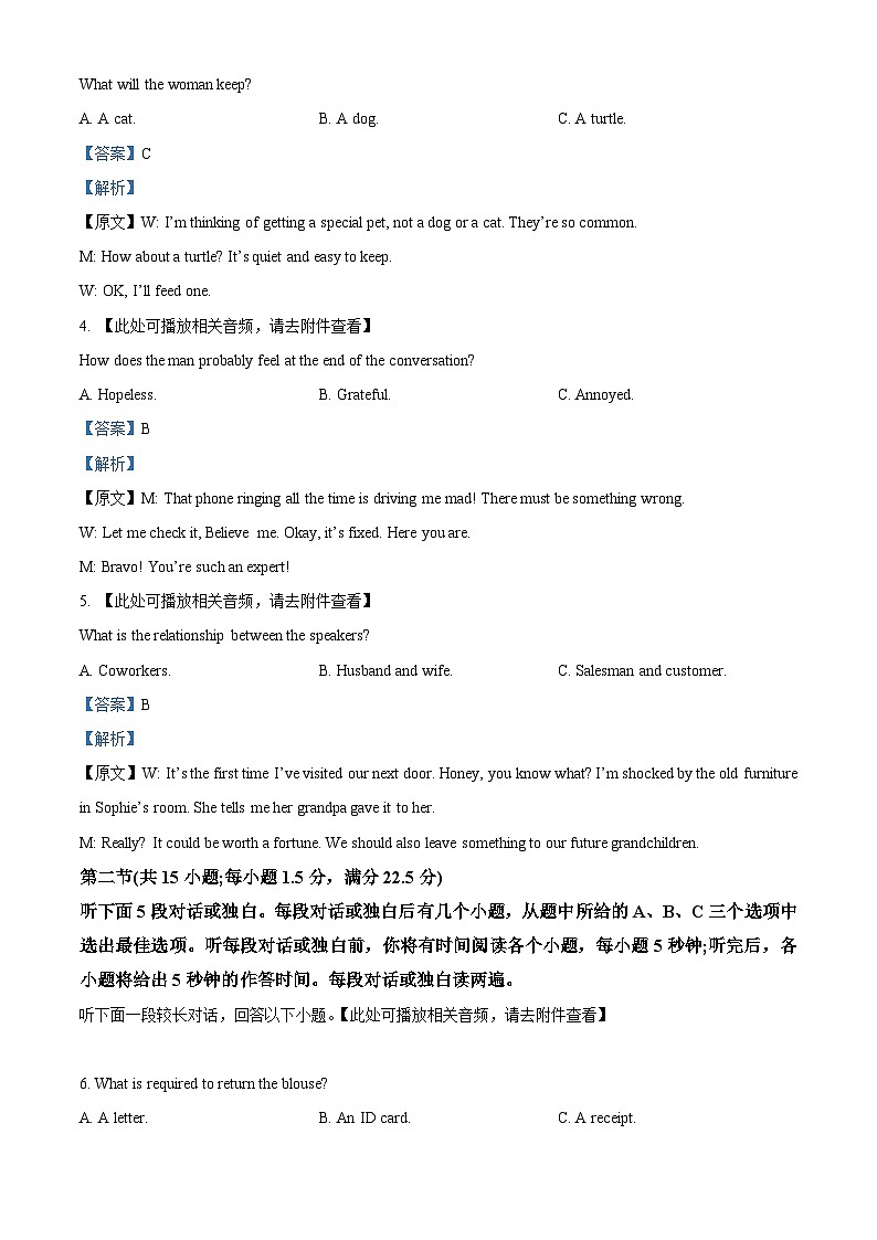 2024届河北省部分高中高三下学期二模英语试题（解析版）第2页