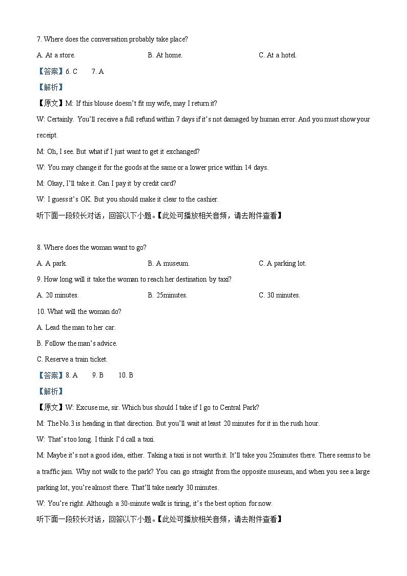 2024届河北省部分高中高三下学期二模英语试题（解析版）第3页