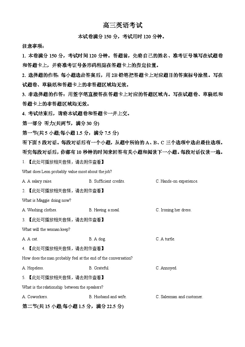 2024届河北省部分高中高三下学期二模英语试题（原卷版）第1页