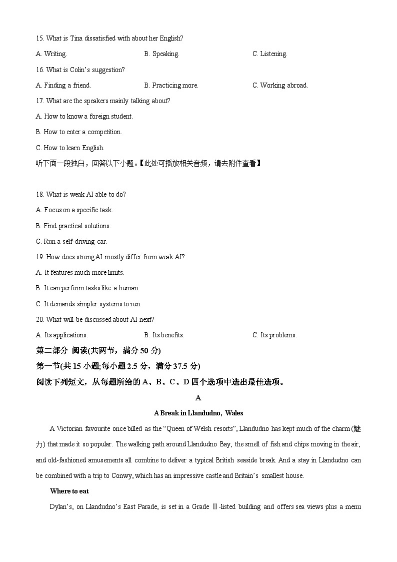 2024届河北省部分高中高三下学期二模英语试题（原卷版）第3页