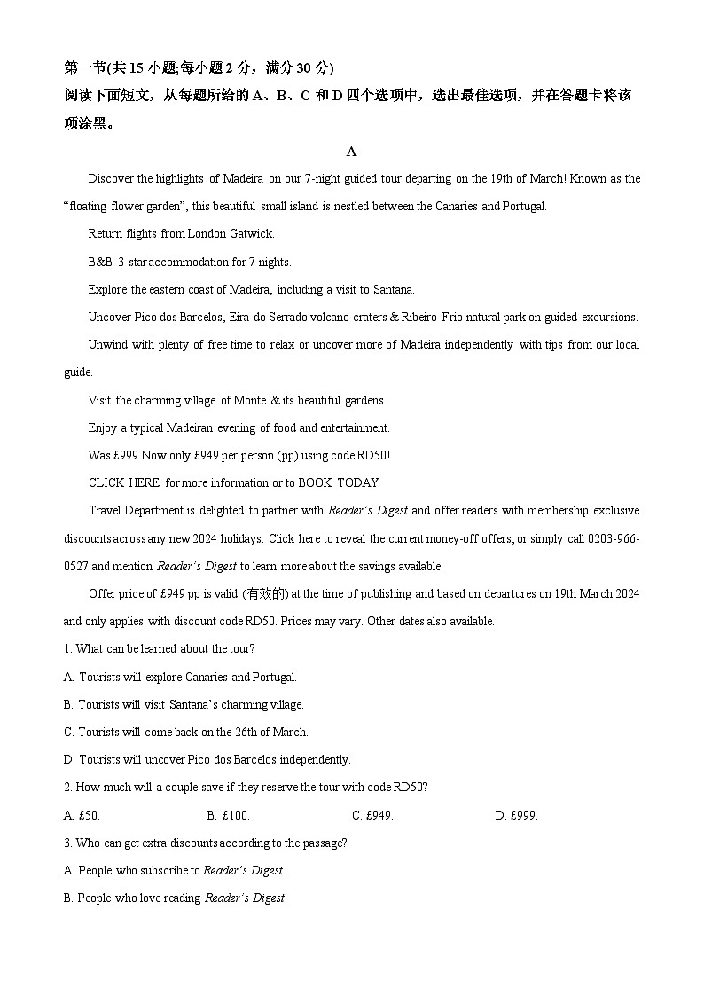 2024届四川省成都市成华区某校高三下学期“三诊”英语试题（原卷版+解析版）03