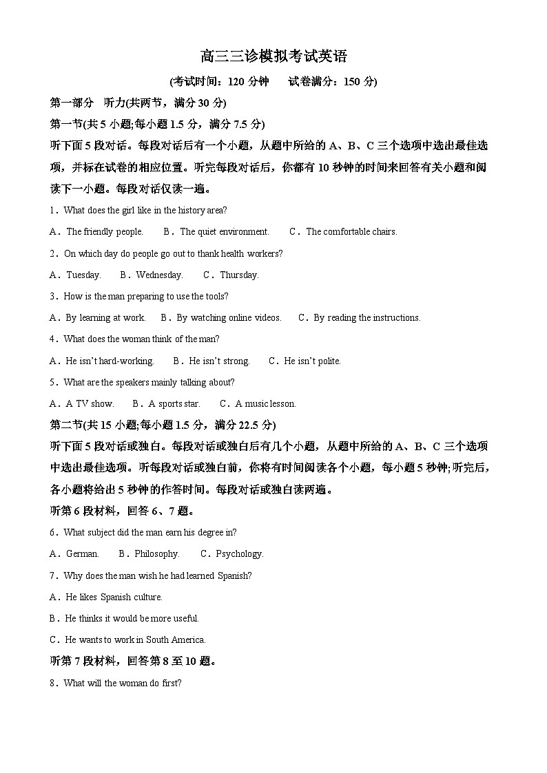 2024届四川省成都市成华区某校高三下学期“三诊”英语试题（原卷版+解析版）01