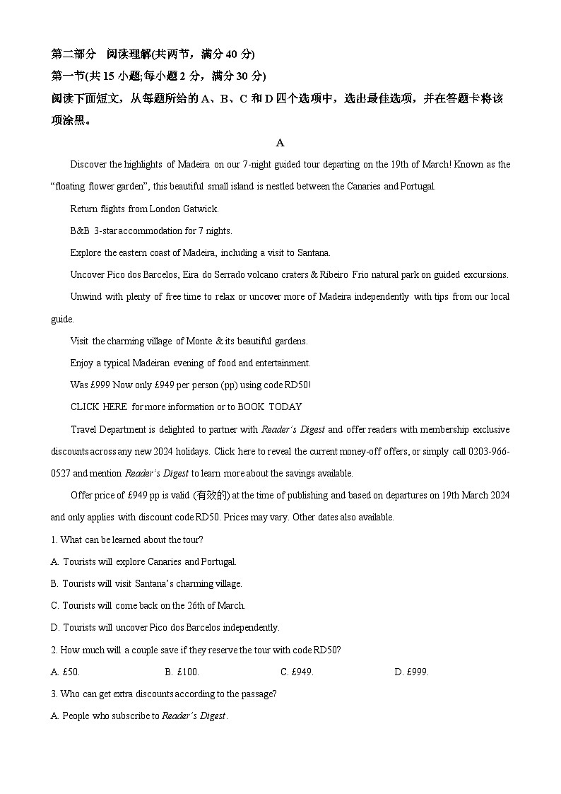 2024届四川省成都市成华区某校高三下学期“三诊”英语试题（原卷版+解析版）03