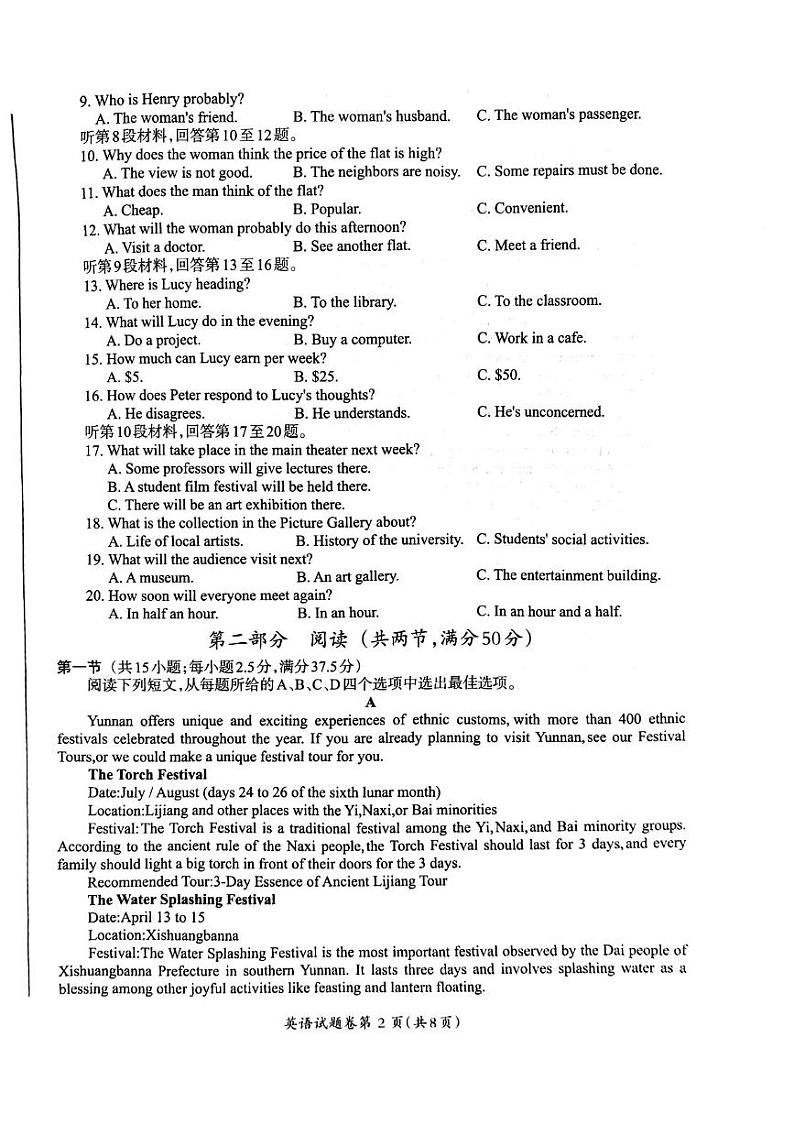 2024届安徽省芜湖市高中毕业班5月高考模拟英语试卷（无答案）第2页
