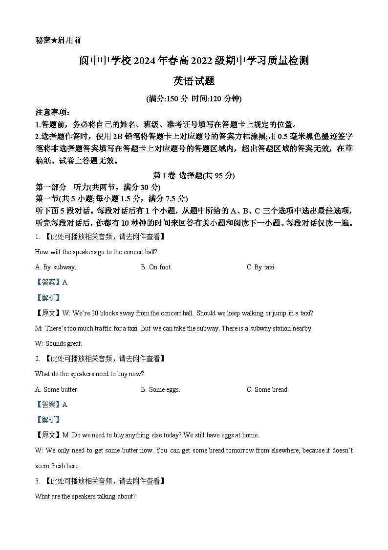 四川省阆中中学校2023-2024学年高二下学期期中考试英语试题（原卷版+解析版）01