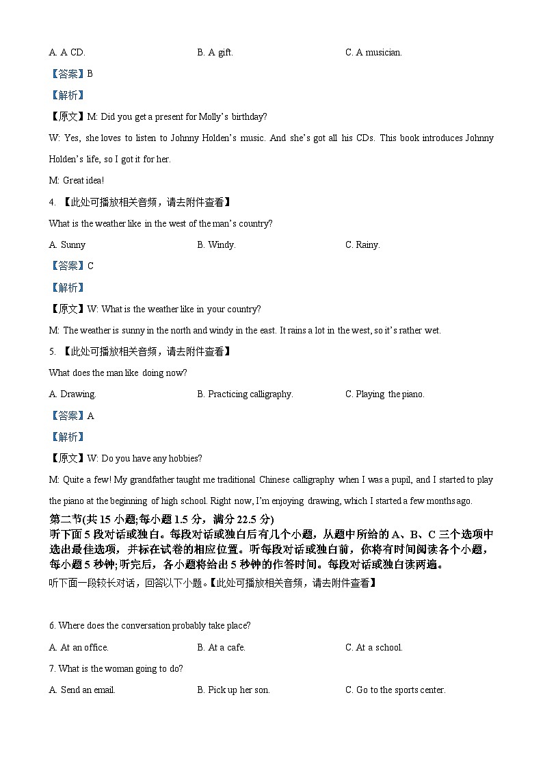 四川省阆中中学校2023-2024学年高二下学期期中考试英语试题（原卷版+解析版）02