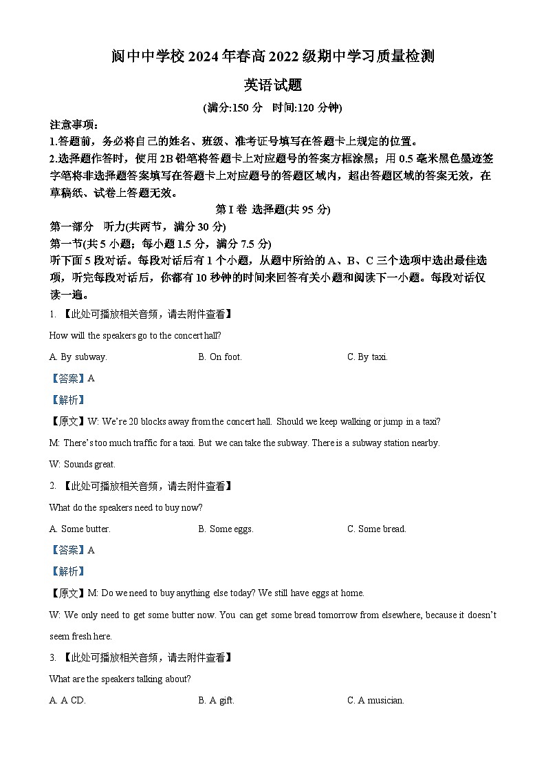 四川省阆中中学校2023-2024学年高二下学期4月期中英语试题（解析版）第1页
