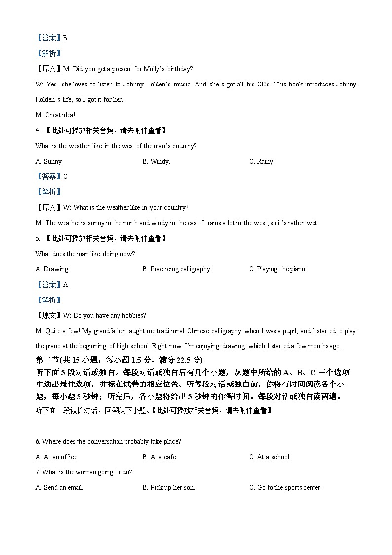 四川省阆中中学校2023-2024学年高二下学期4月期中英语试题（解析版）第2页