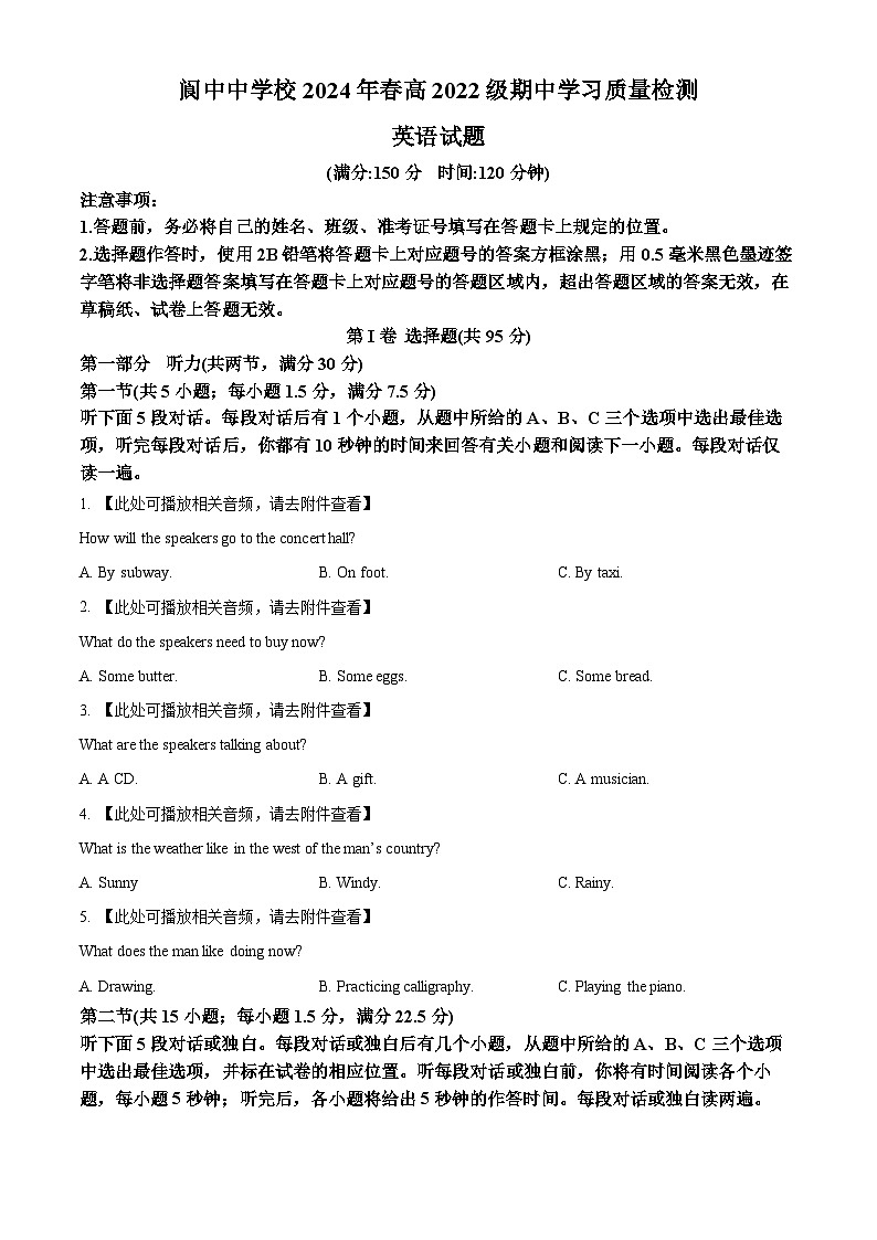 四川省阆中中学校2023-2024学年高二下学期4月期中英语试题（原卷版）第1页