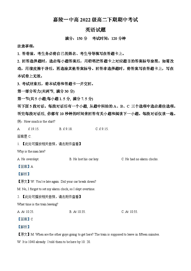 四川省南充市嘉陵第一中学2023-2024学年高二下学期4月期中英语试题（原卷版+解析版）01