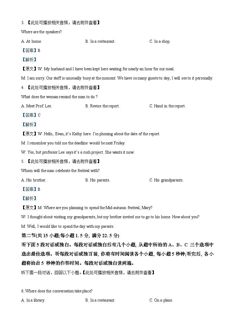 四川省南充市嘉陵第一中学2023-2024学年高二下学期4月期中英语试题（原卷版+解析版）02