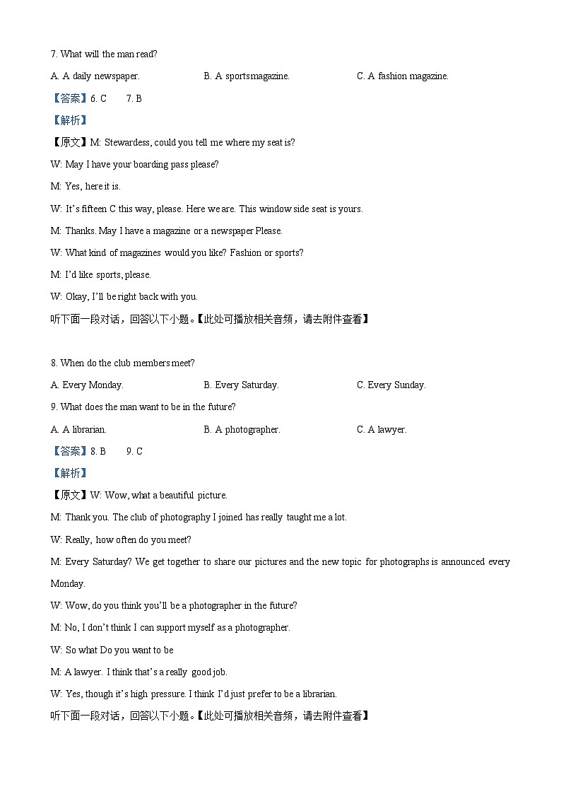 四川省南充市嘉陵第一中学2023-2024学年高二下学期4月期中英语试题（原卷版+解析版）03
