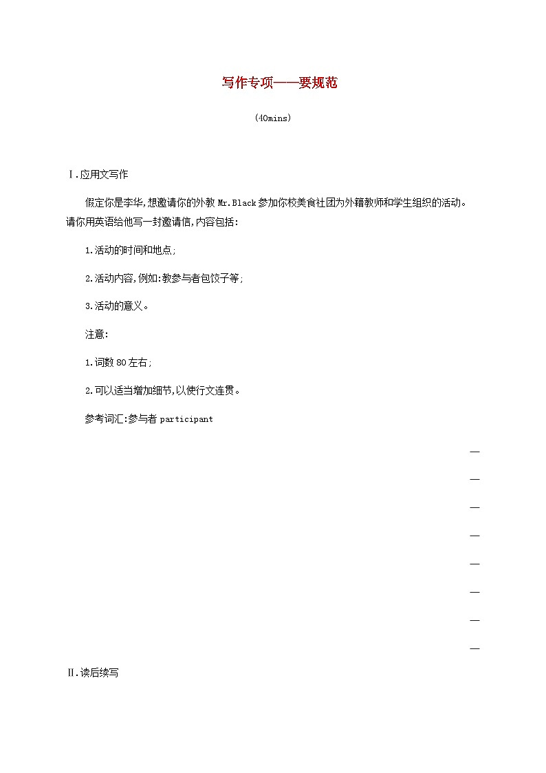 2025届高考英语一轮复习专项练习必修第一册Unit1写作专项__要规范含答案第1页