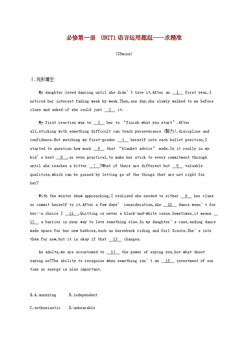 2025届高考英语一轮复习专项练习必修第一册Unit1语言运用题组__求精准含答案第1页