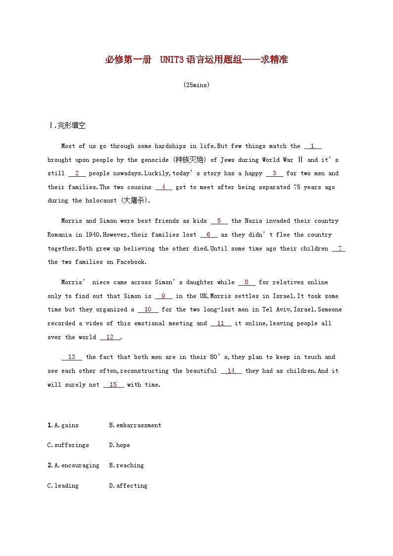 2025届高考英语一轮复习专项练习必修第一册Unit3语言运用题组__求精准含答案第1页