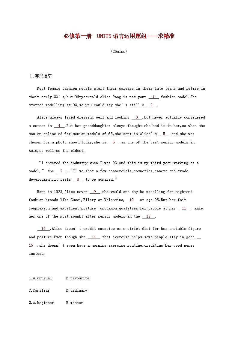 2025届高考英语一轮复习专项练习必修第一册Unit5语言运用题组__求精准含答案第1页