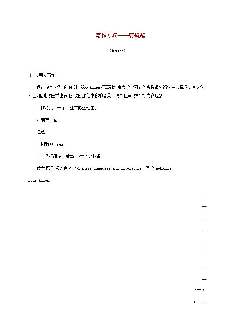 2025届高考英语一轮复习专项练习必修第二册Unit2写作专项__要规范含答案第1页