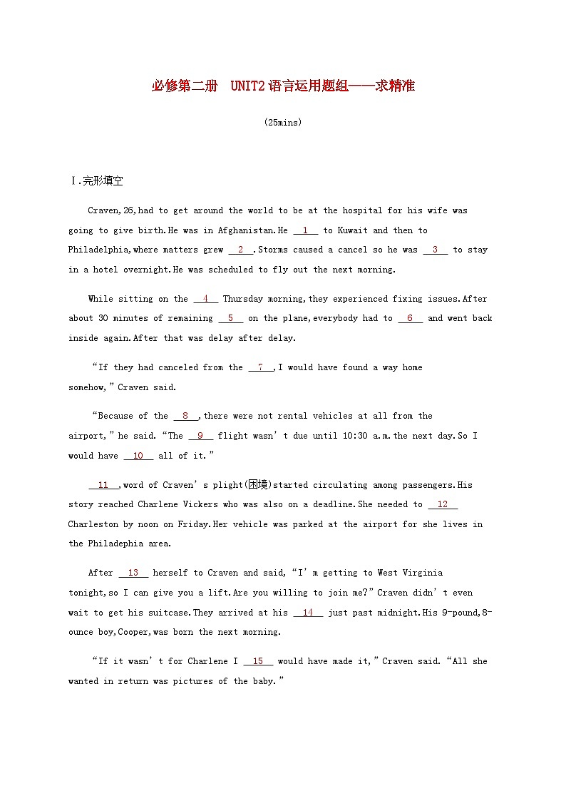 2025届高考英语一轮复习专项练习必修第二册Unit2语言运用题组__求精准含答案第1页