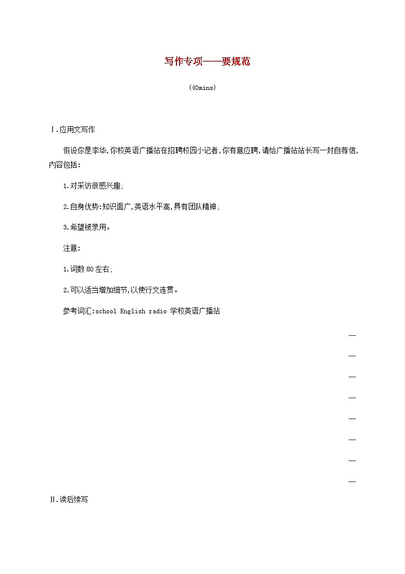 2025届高考英语一轮复习专项练习必修第二册Unit4写作专项__要规范含答案01