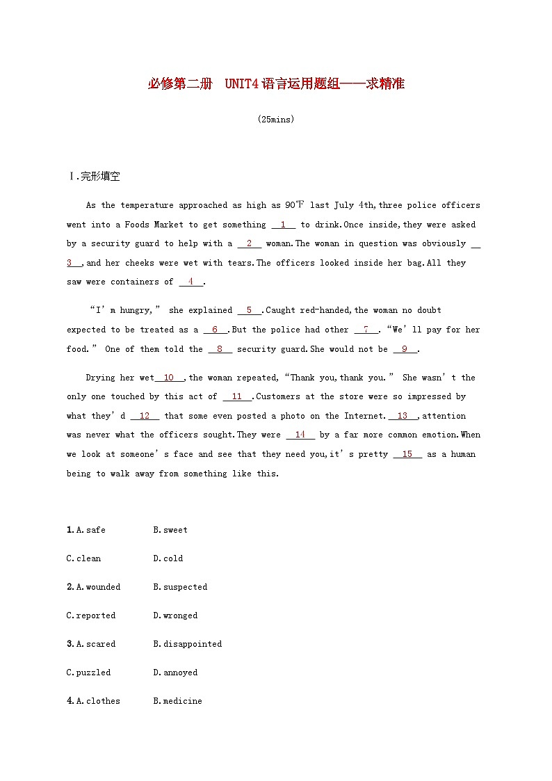 2025届高考英语一轮复习专项练习必修第二册Unit4语言运用题组__求精准含答案01