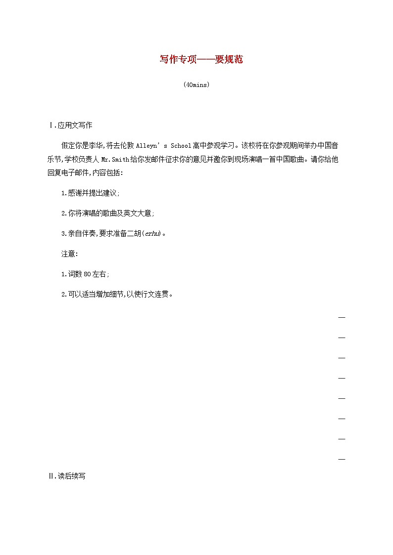 2025届高考英语一轮复习专项练习必修第三册Unit1写作专项__要规范含答案01