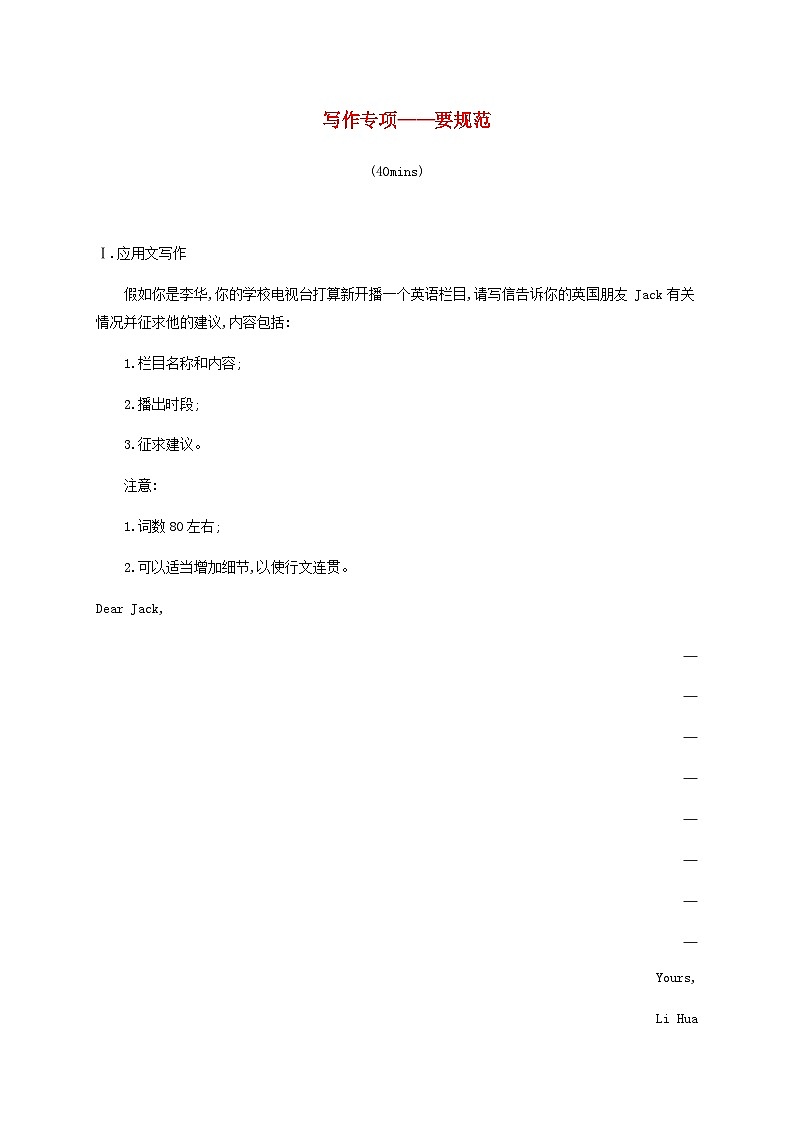 2025届高考英语一轮复习专项练习必修第三册Unit3写作专项__要规范含答案第1页