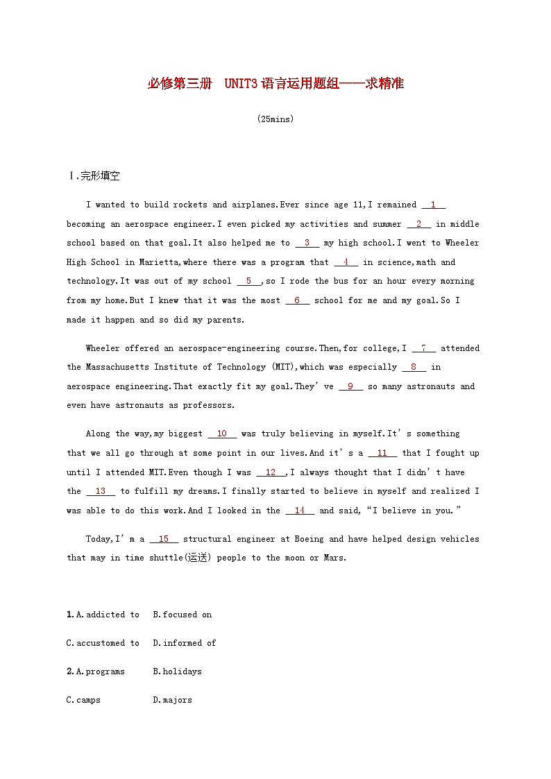 2025届高考英语一轮复习专项练习必修第三册Unit3语言运用题组__求精准含答案第1页
