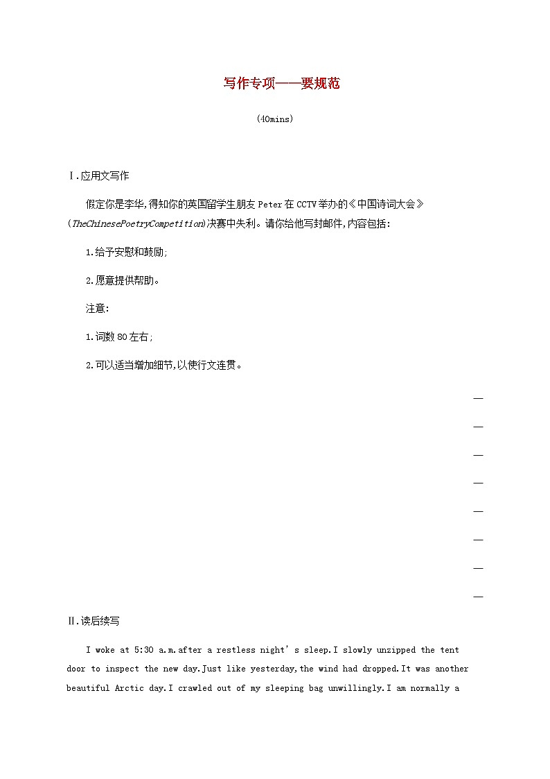 2025届高考英语一轮复习专项练习必修第三册Unit5写作专项__要规范含答案第1页