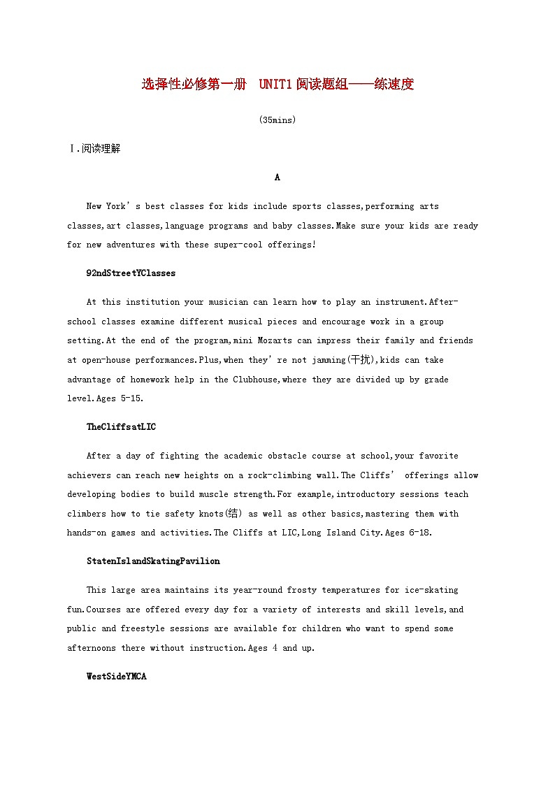 2025届高考英语一轮复习专项练习选择性必修第一册Unit1阅读题组__练速度含答案第1页