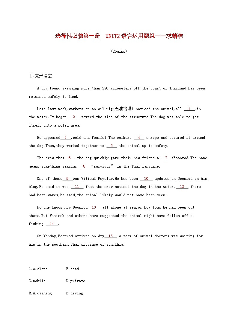 2025届高考英语一轮复习专项练习选择性必修第一册Unit2语言运用题组__求精准含答案第1页