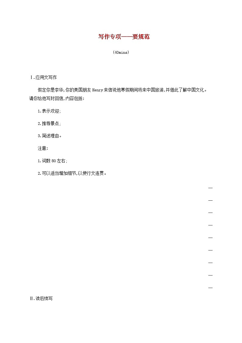 2025届高考英语一轮复习专项练习选择性必修第一册Unit4写作专项__要规范含答案01