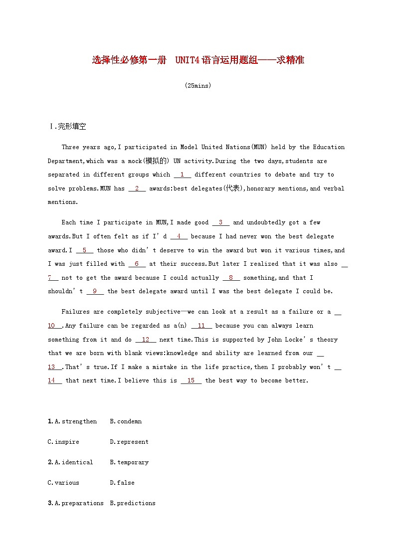 2025届高考英语一轮复习专项练习选择性必修第一册Unit4语言运用题组__求精准含答案01