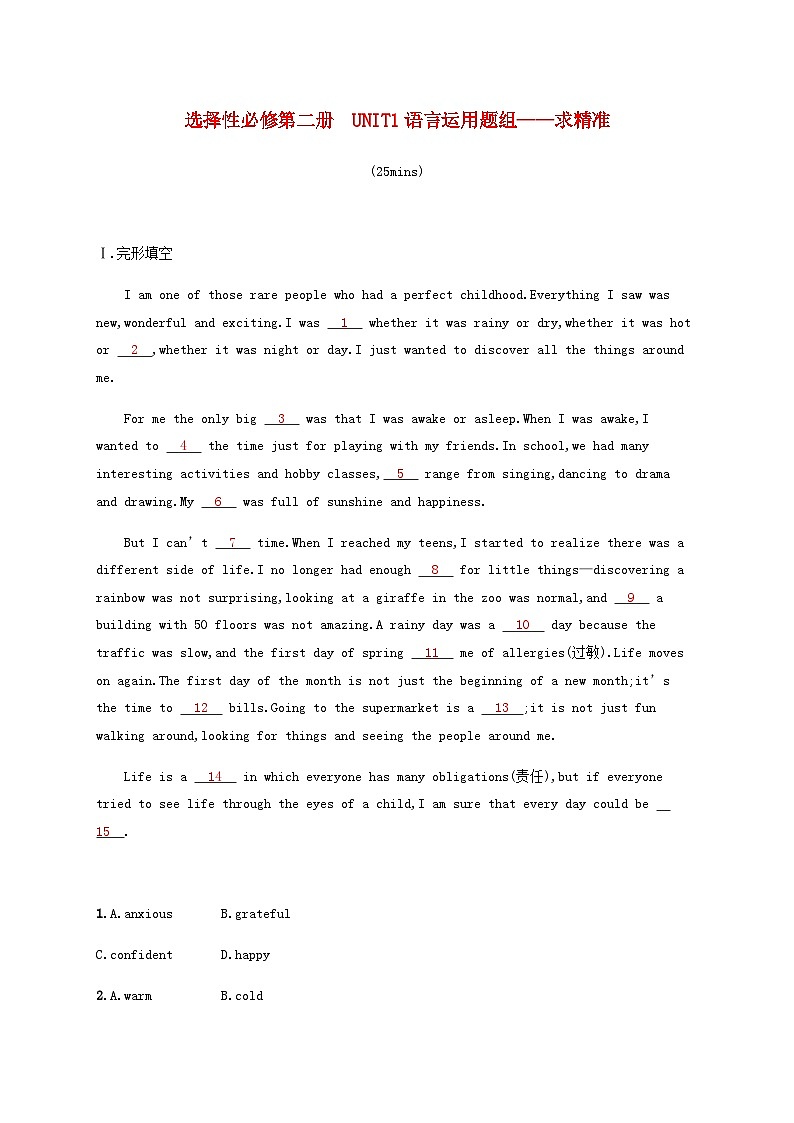 2025届高考英语一轮复习专项练习选择性必修第二册Unit1语言运用题组__求精准含答案01