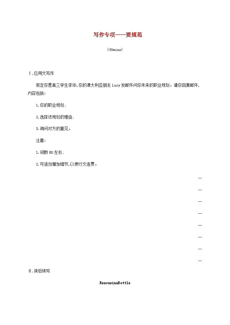 2025届高考英语一轮复习专项练习选择性必修第二册Unit3写作专项__要规范含答案01