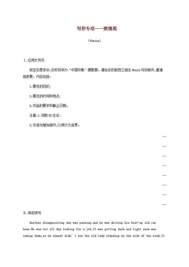2025届高考英语一轮复习专项练习选择性必修第三册Unit2写作专项__要规范含答案第1页