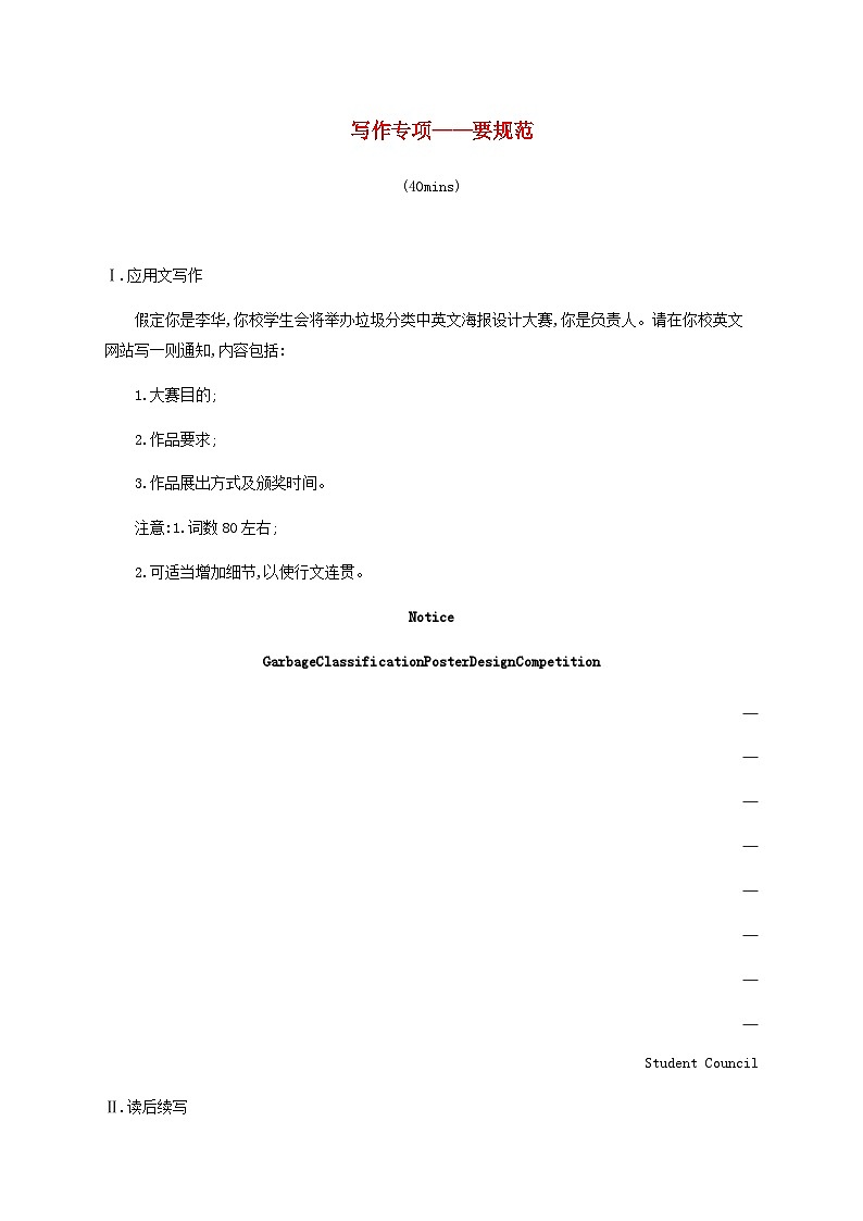 2025届高考英语一轮复习专项练习选择性必修第三册Unit4写作专项__要规范含答案第1页