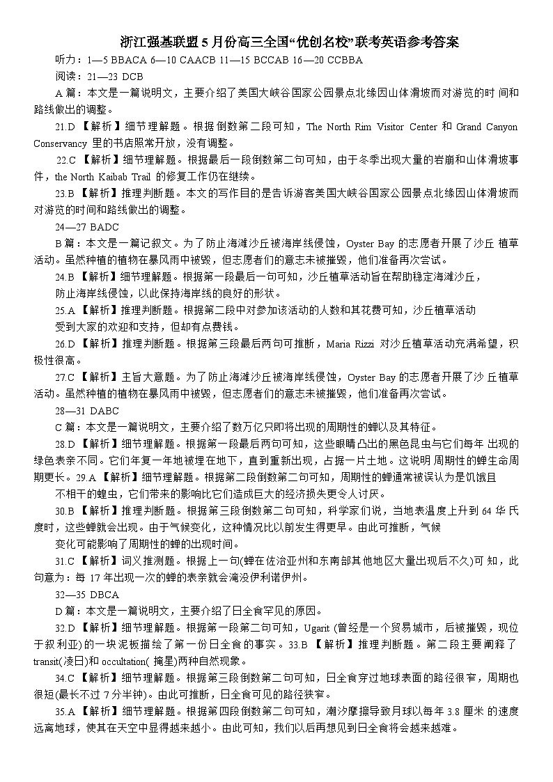 2024届浙江强基联盟5月份高三全国“优创名校”联考英语试题 (附听力与参考答案)01